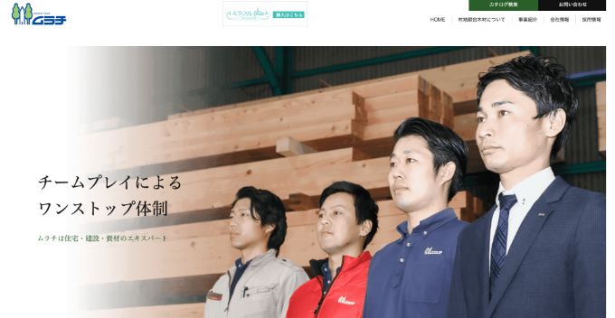 村地綜合木材株式会社のキャプチャ画像
