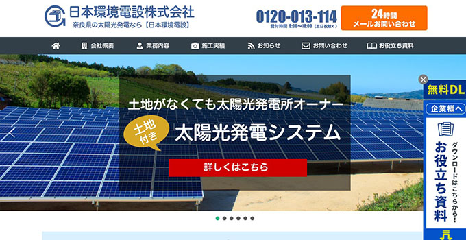 日本環境電設株式会社のキャプチャ画像